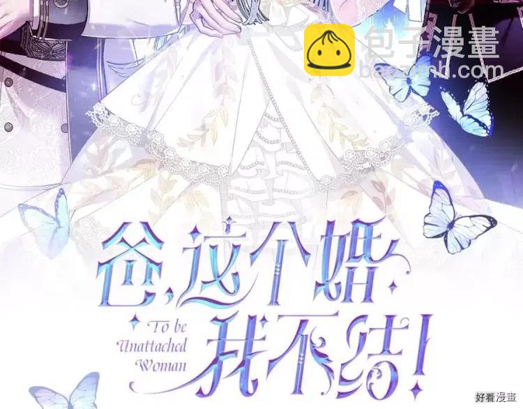 《爸爸，我不想结婚!》第46话 第2页