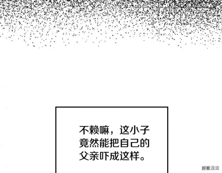 《爸爸，我不想结婚!》第46话 第30页