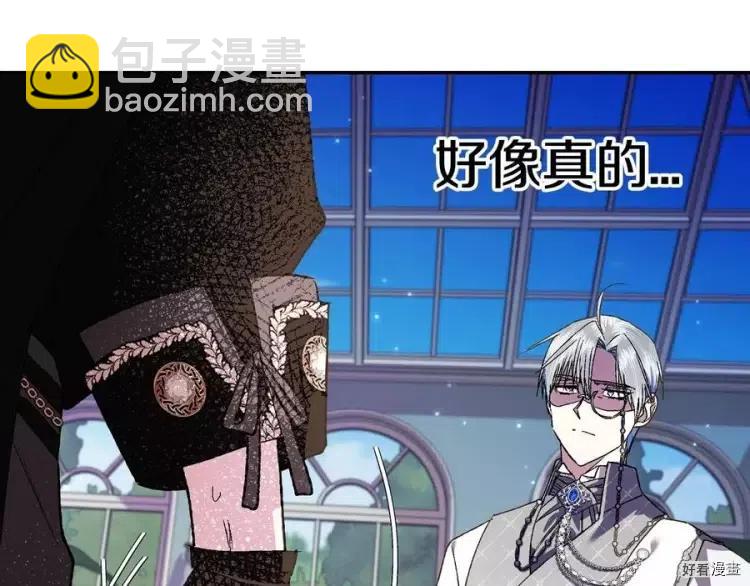 《爸爸，我不想结婚!》第44话 第11页