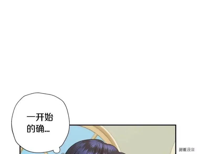 《爸爸，我不想结婚!》第44话 第24页