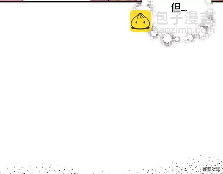《爸爸，我不想结婚!》第44话 第29页