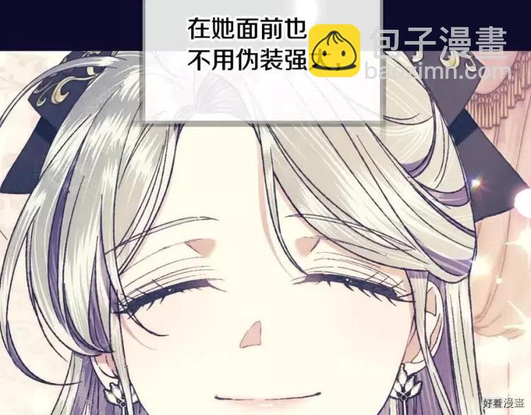《爸爸，我不想结婚!》第44话 第33页
