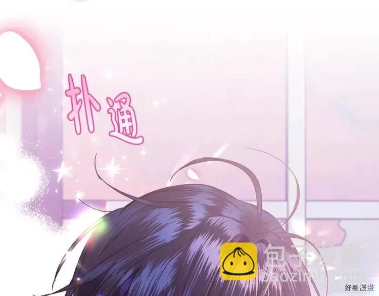 《爸爸，我不想结婚!》第44话 第43页