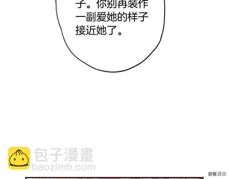 《爸爸，我不想结婚!》第44话 第6页