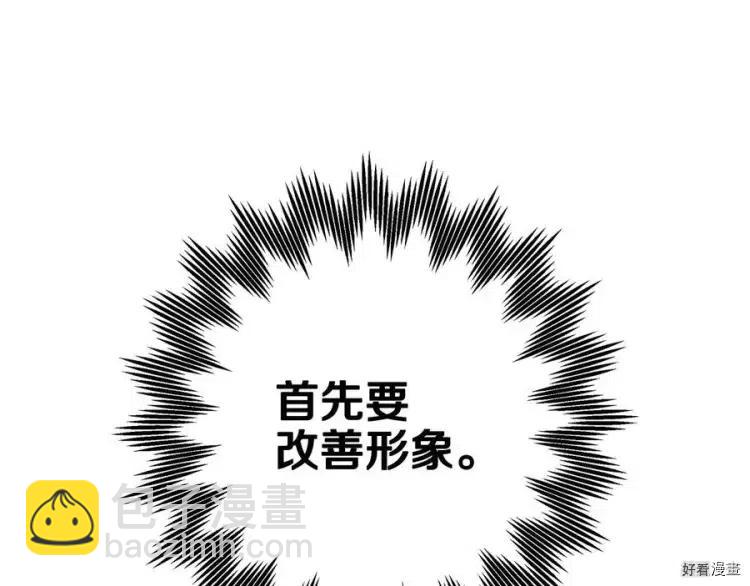 《爸爸，我不想结婚!》第45话 第15页