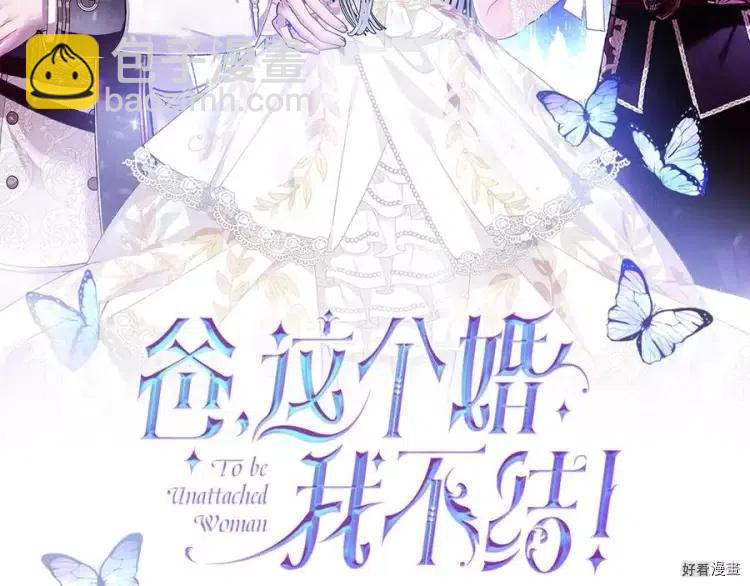 《爸爸，我不想结婚!》第45话 第2页