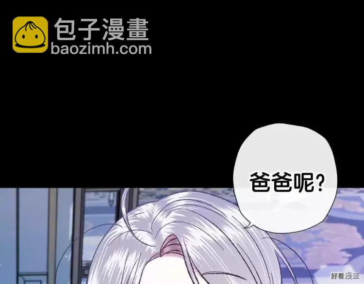 《爸爸，我不想结婚!》第45话 第33页