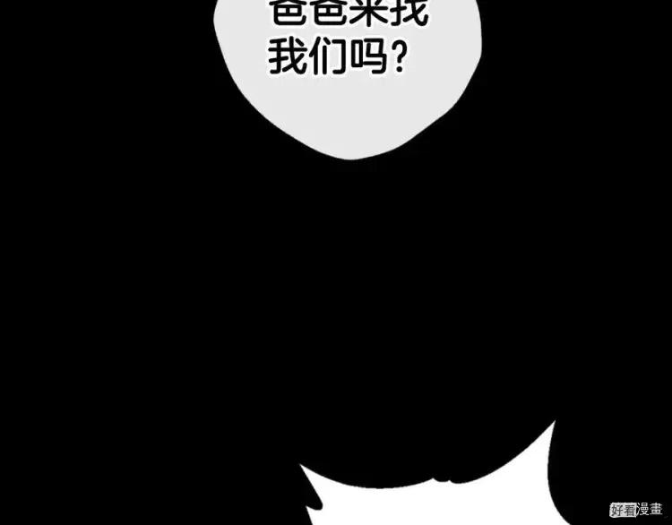 《爸爸，我不想结婚!》第45话 第35页