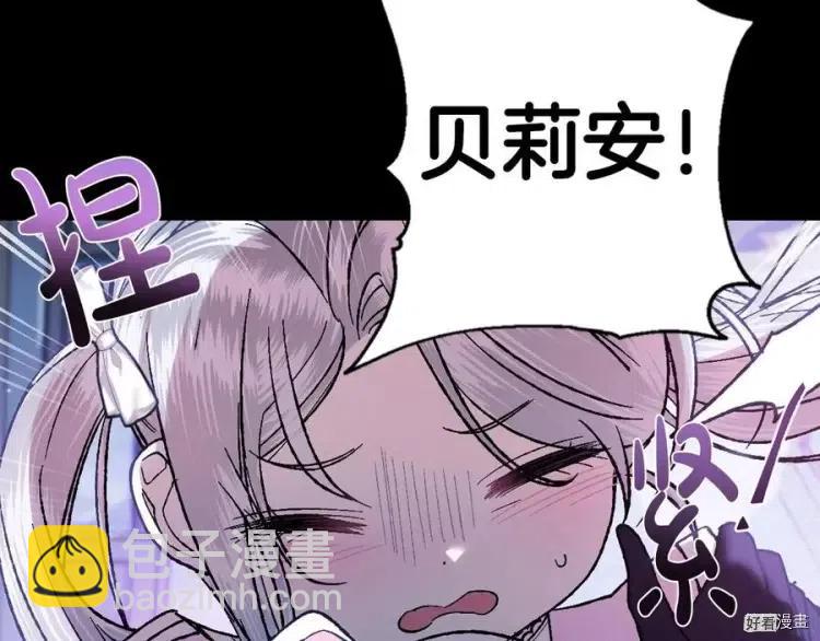 《爸爸，我不想结婚!》第45话 第36页