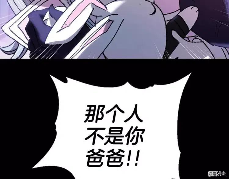 《爸爸，我不想结婚!》第45话 第37页