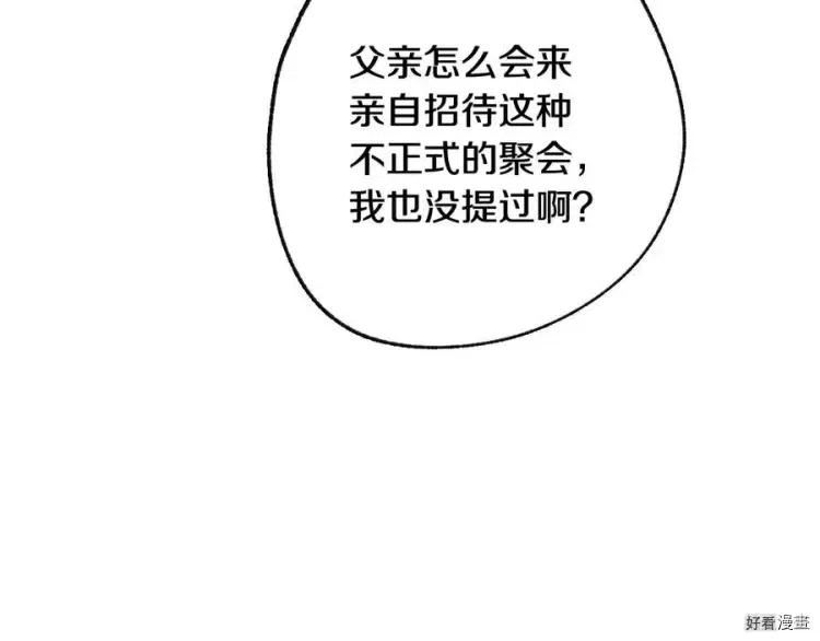 《爸爸，我不想结婚!》第48话 第22页