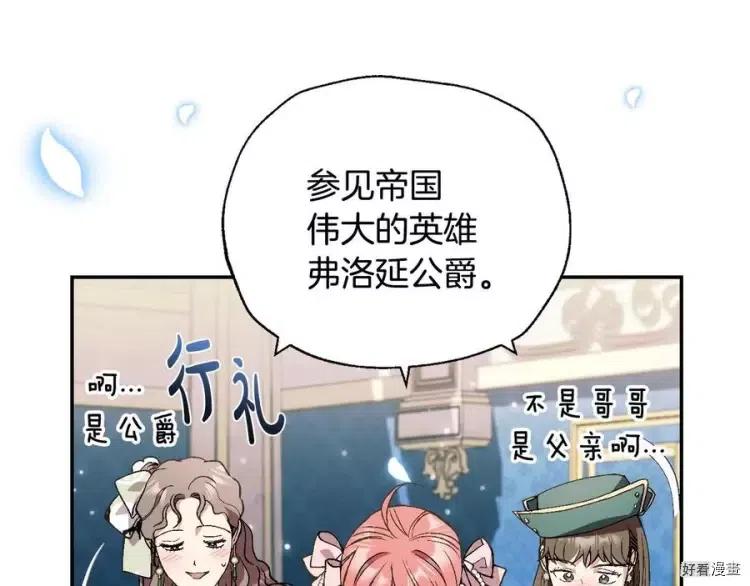 《爸爸，我不想结婚!》第48话 第23页