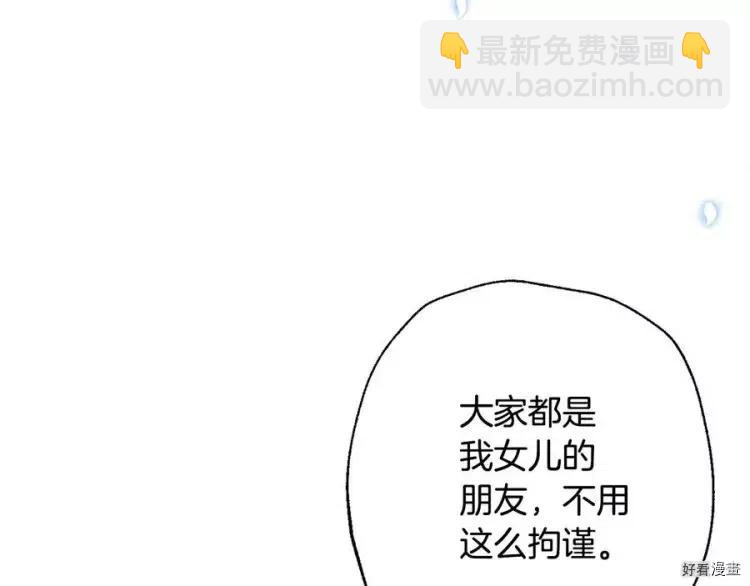 《爸爸，我不想结婚!》第48话 第25页
