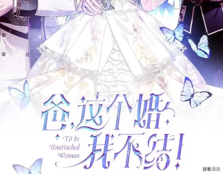 《爸爸，我不想结婚!》第48话 第2页
