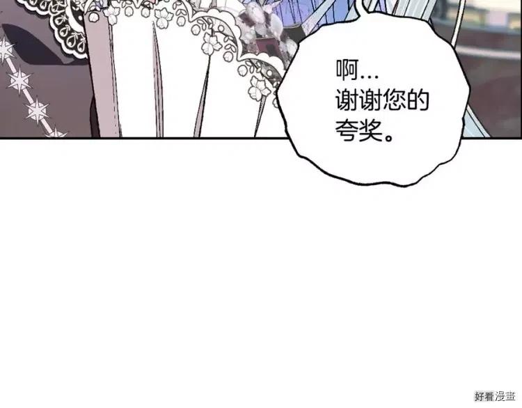 《爸爸，我不想结婚!》第48话 第44页