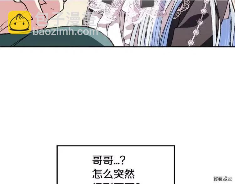 《爸爸，我不想结婚!》第48话 第7页