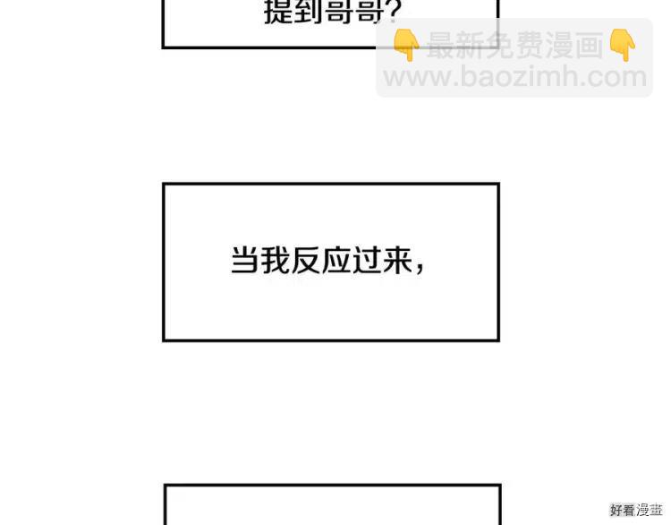 《爸爸，我不想结婚!》第48话 第8页