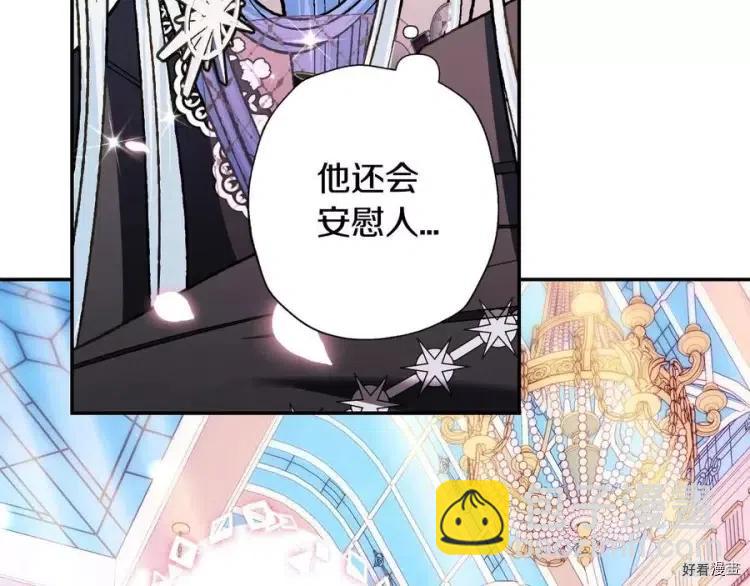 《爸爸，我不想结婚!》第50话 第15页