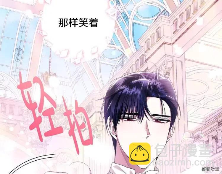 《爸爸，我不想结婚!》第50话 第16页