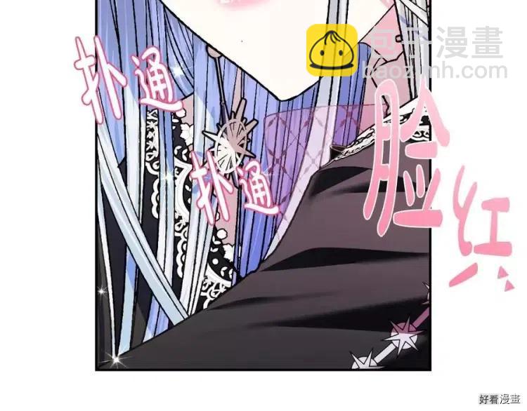 《爸爸，我不想结婚!》第50话 第21页