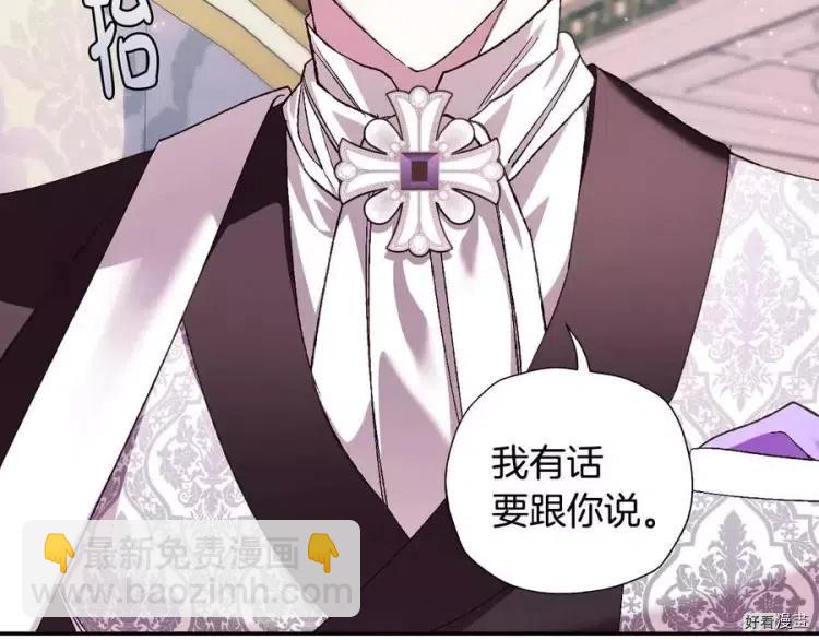 《爸爸，我不想结婚!》第50话 第24页