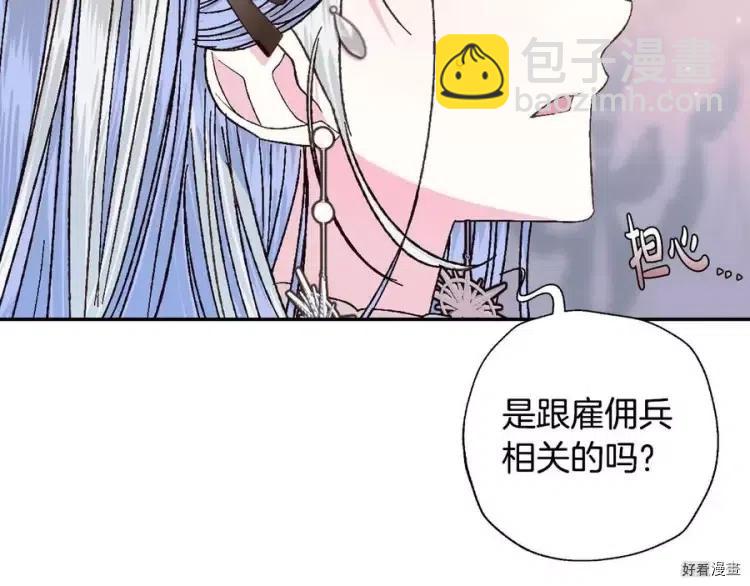 《爸爸，我不想结婚!》第50话 第33页