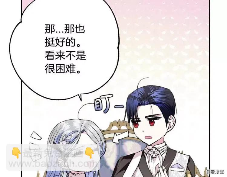《爸爸，我不想结婚!》第50话 第41页