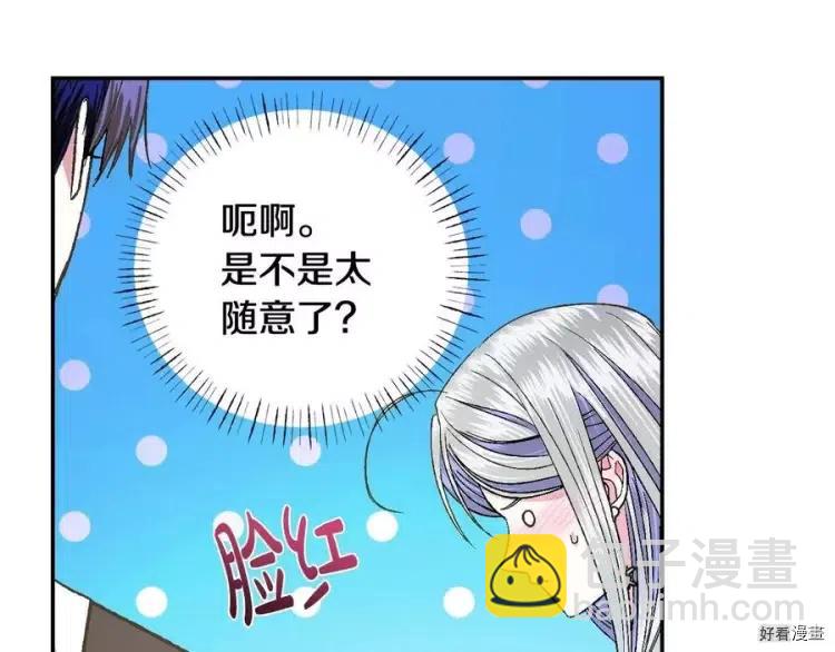 《爸爸，我不想结婚!》第50话 第44页