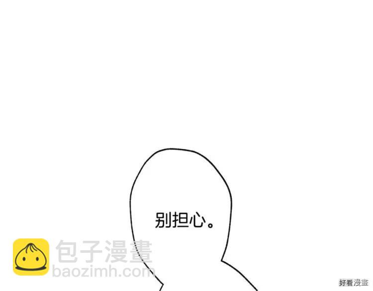 《爸爸，我不想结婚!》第50话 第5页