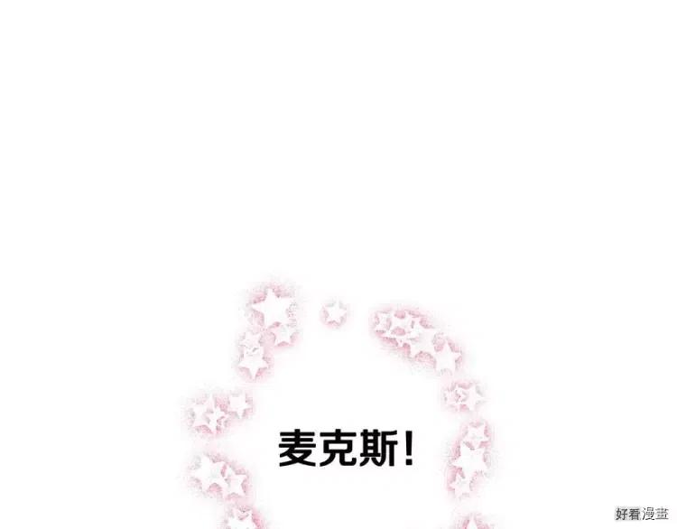 《爸爸，我不想结婚!》第49话 第20页