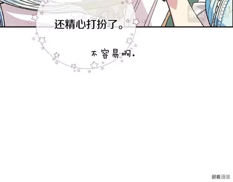《爸爸，我不想结婚!》第49话 第27页