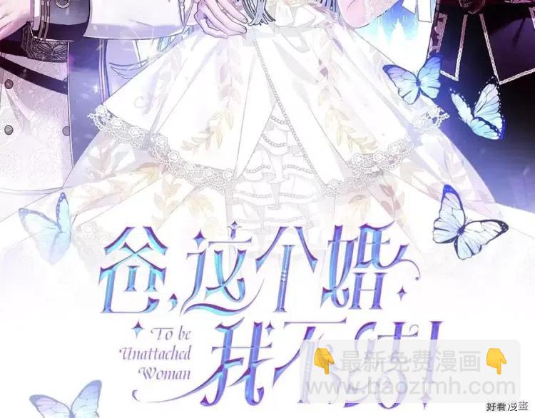 《爸爸，我不想结婚!》第49话 第2页