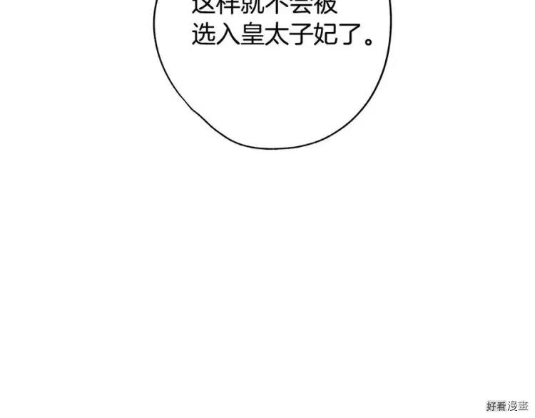 《爸爸，我不想结婚!》第49话 第37页