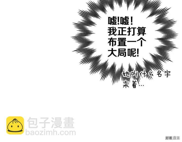 《爸爸，我不想结婚!》第49话 第40页