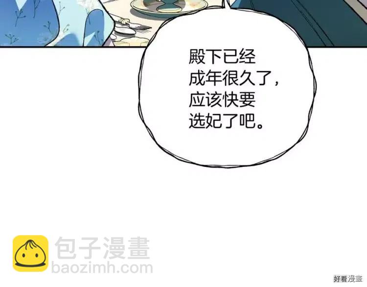 《爸爸，我不想结婚!》第49话 第43页