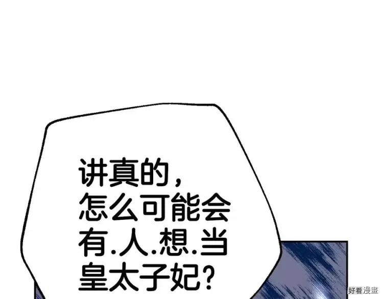 《爸爸，我不想结婚!》第49话 第44页