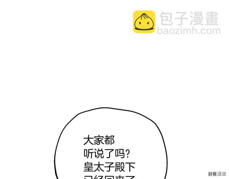 《爸爸，我不想结婚!》第49话 第5页