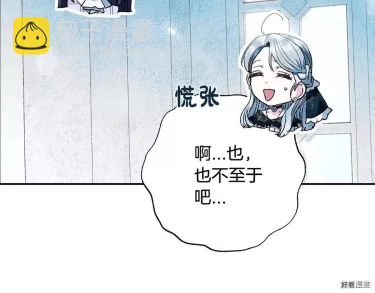 《爸爸，我不想结婚!》第51话 第11页