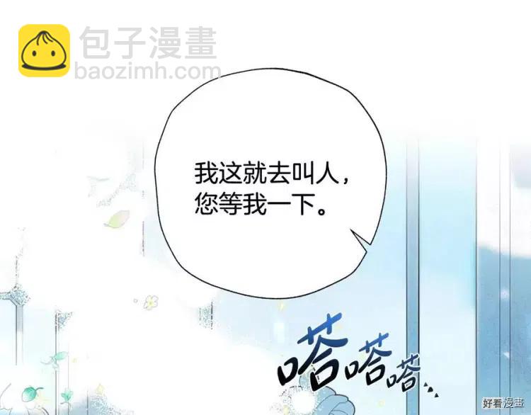 《爸爸，我不想结婚!》第51话 第13页