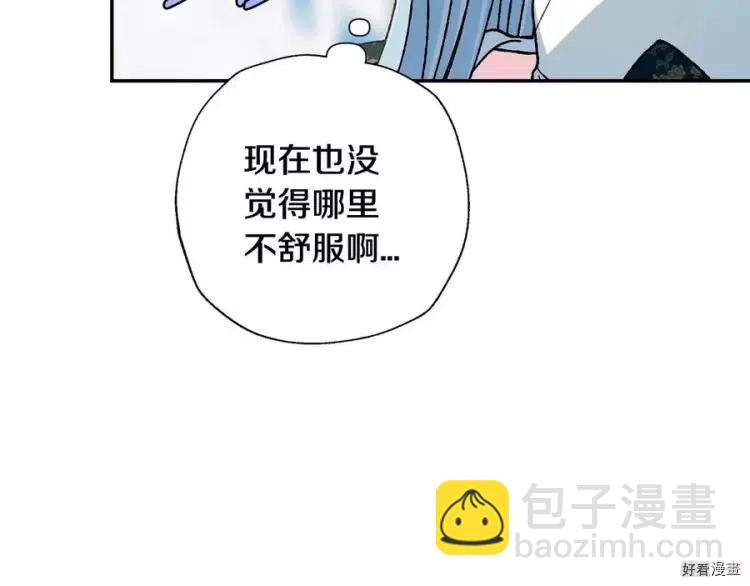 《爸爸，我不想结婚!》第51话 第20页