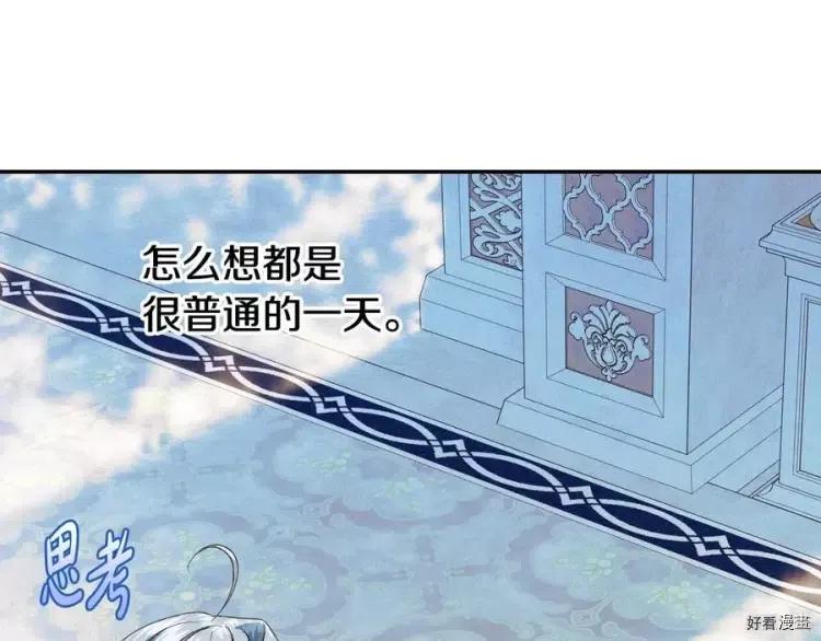 《爸爸，我不想结婚!》第51话 第21页