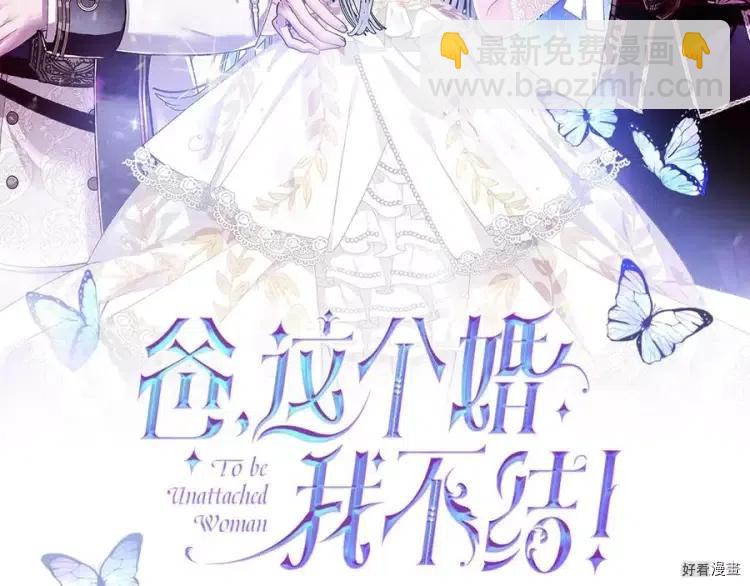 《爸爸，我不想结婚!》第51话 第2页