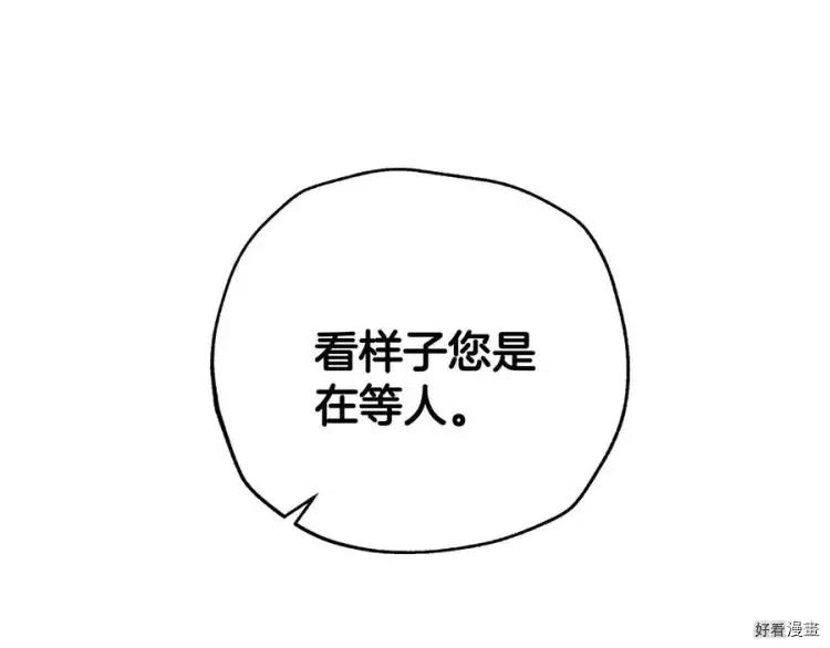 《爸爸，我不想结婚!》第51话 第30页