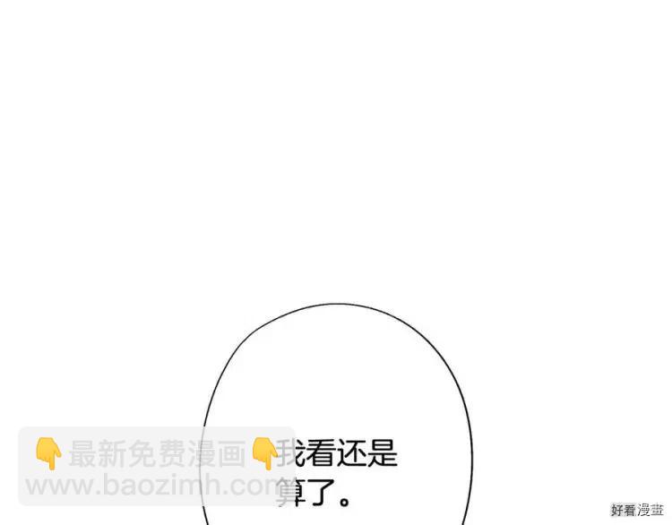 《爸爸，我不想结婚!》第51话 第5页