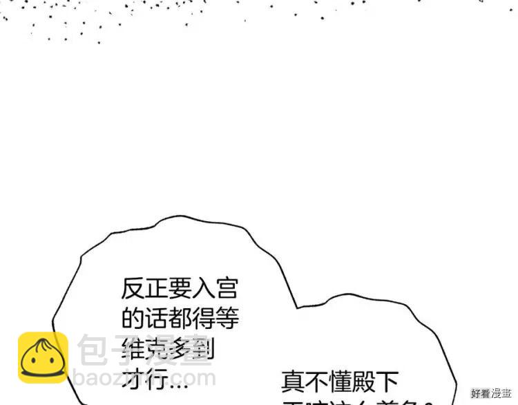 《爸爸，我不想结婚!》第53话 第21页
