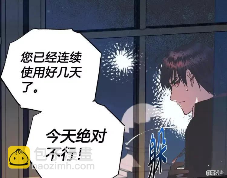 《爸爸，我不想结婚!》第53话 第44页