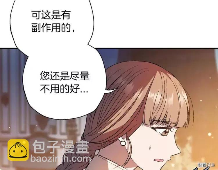 《爸爸，我不想结婚!》第53话 第49页