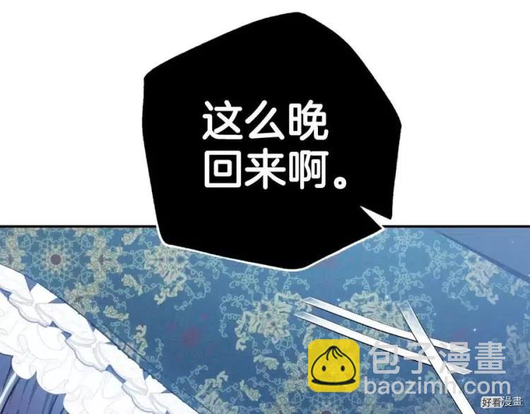 《爸爸，我不想结婚!》第52话(完) 第24页