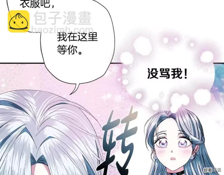 《爸爸，我不想结婚!》第52话(完) 第44页