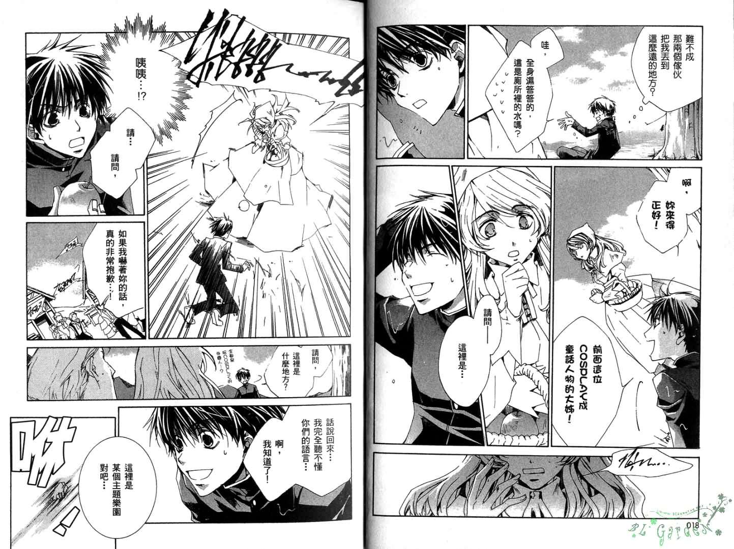 《今日开始当魔王》第1卷 第11页
